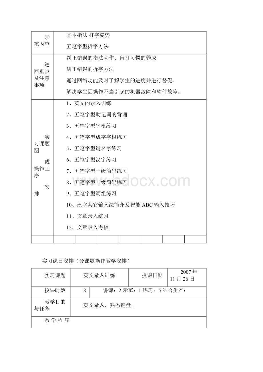 汉字录入实习教案.docx_第2页