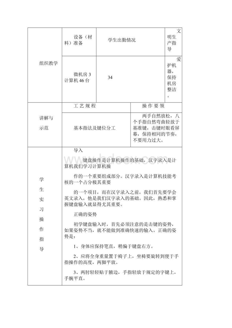 汉字录入实习教案.docx_第3页