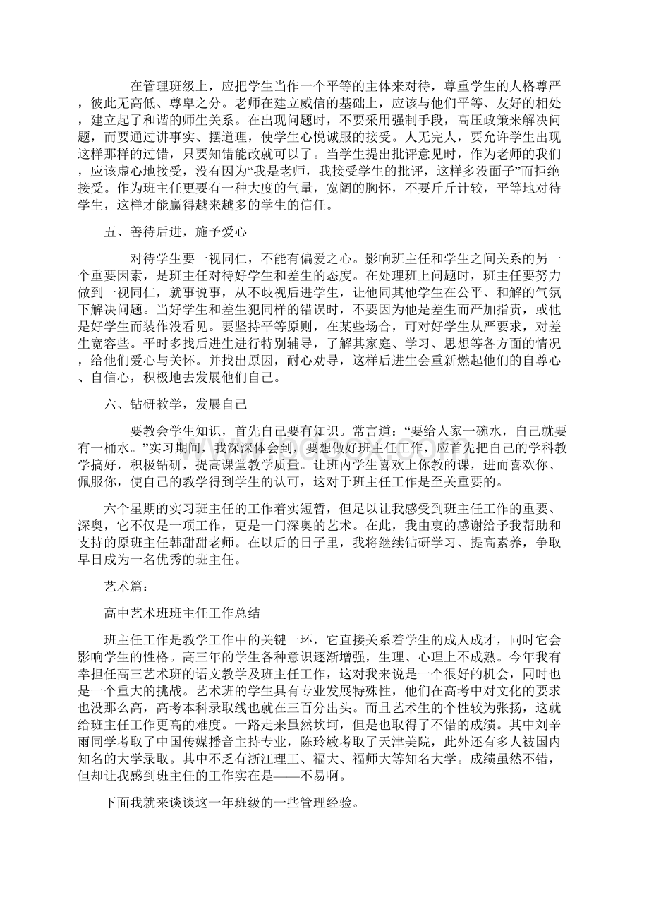 word完整版高中班主任工作总结7篇推荐文档.docx_第2页