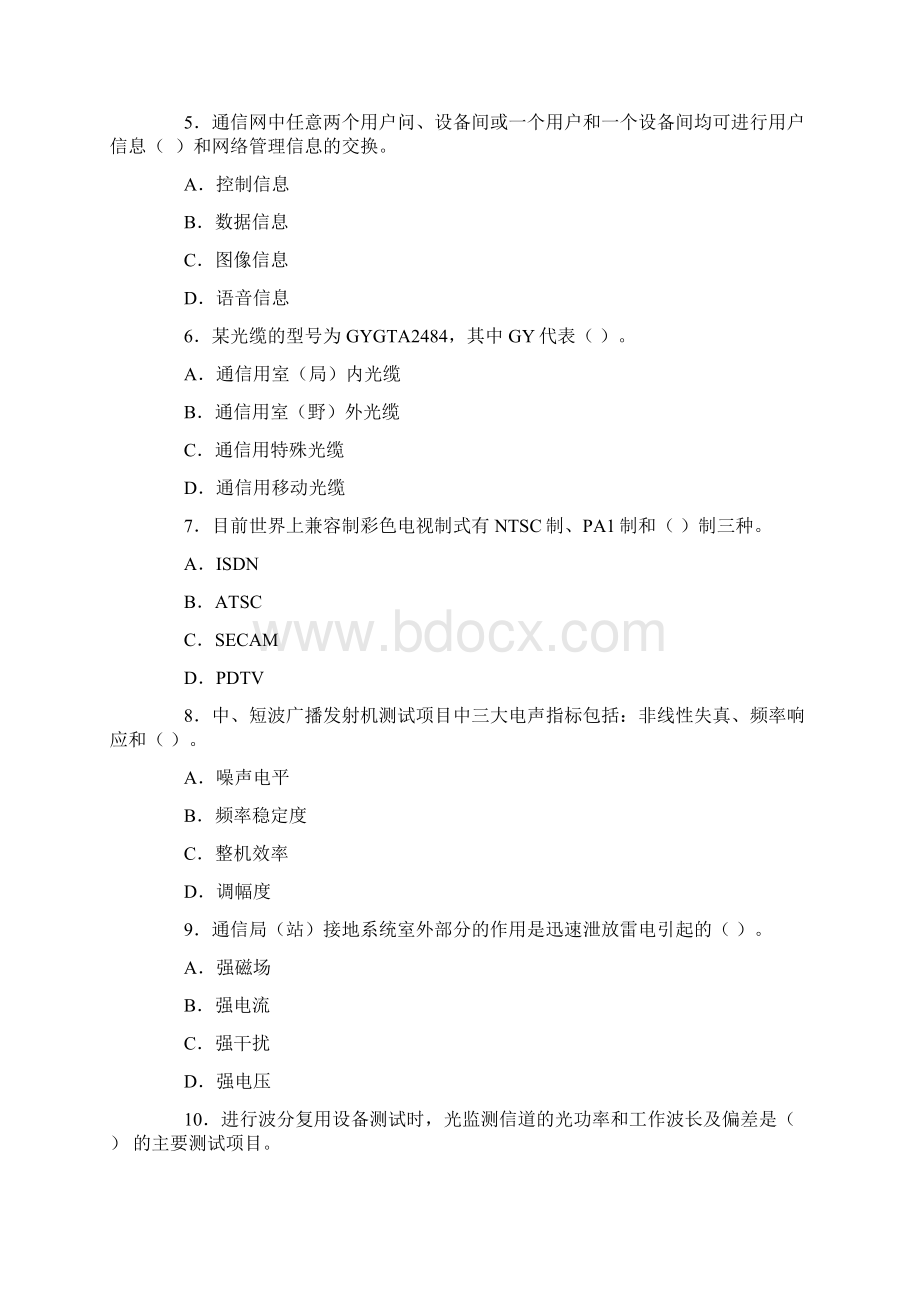 一级建造师《管理与实务通信与广电工程》考试真题及答案Word文档下载推荐.docx_第2页