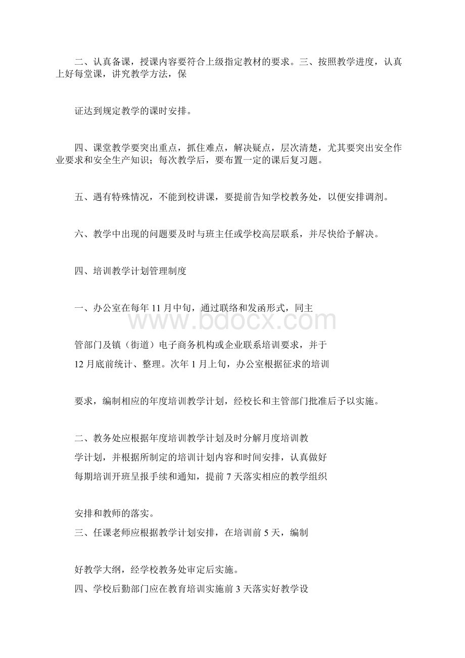 学校培训机构规章制度.docx_第3页