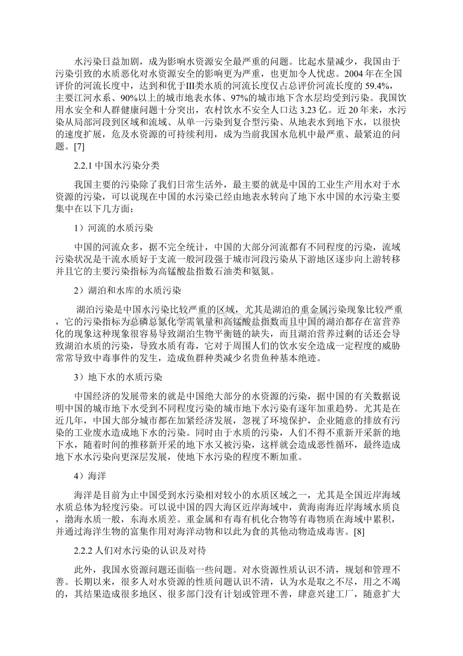 浅谈中国水资源污染状况及开发利用.docx_第2页