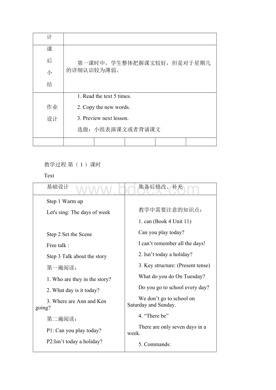 北师大版英语四下《教案备课》教学设计Word格式.docx_第2页