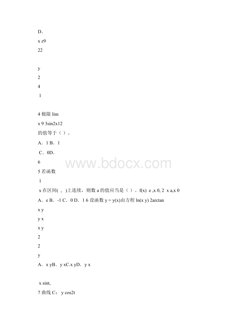 注册化工工程师基础考试模拟试题及答案.docx_第3页