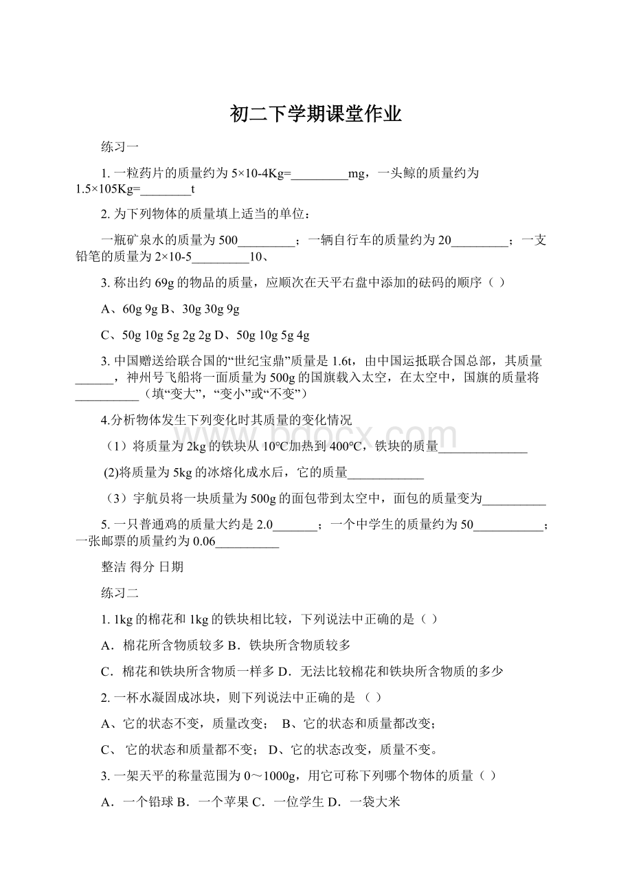 初二下学期课堂作业Word格式文档下载.docx