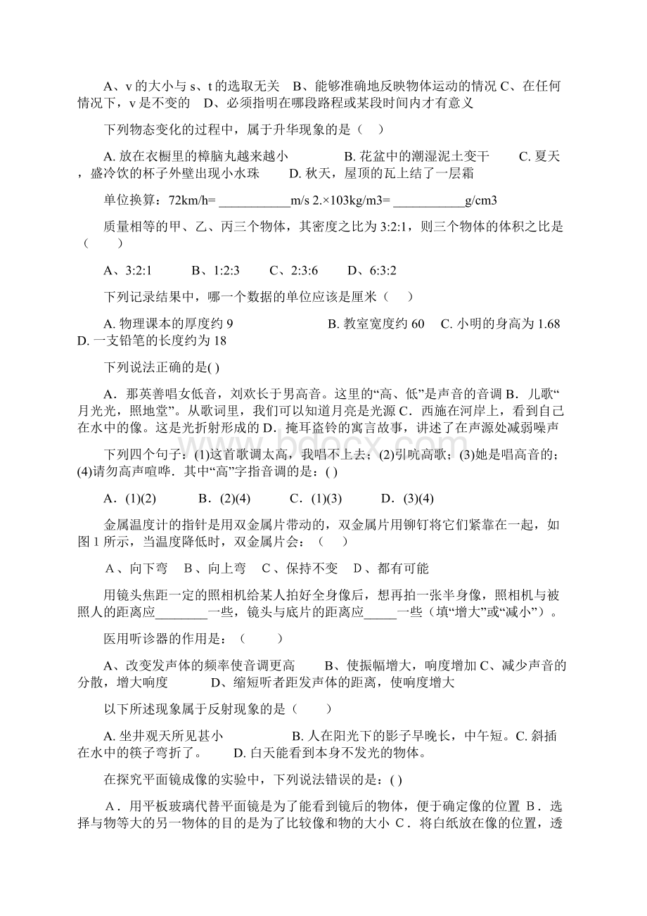 初二物理上册期末复习题大全71Word文档下载推荐.docx_第2页