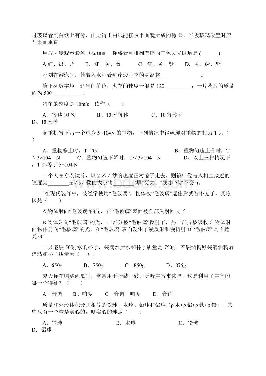 初二物理上册期末复习题大全71Word文档下载推荐.docx_第3页