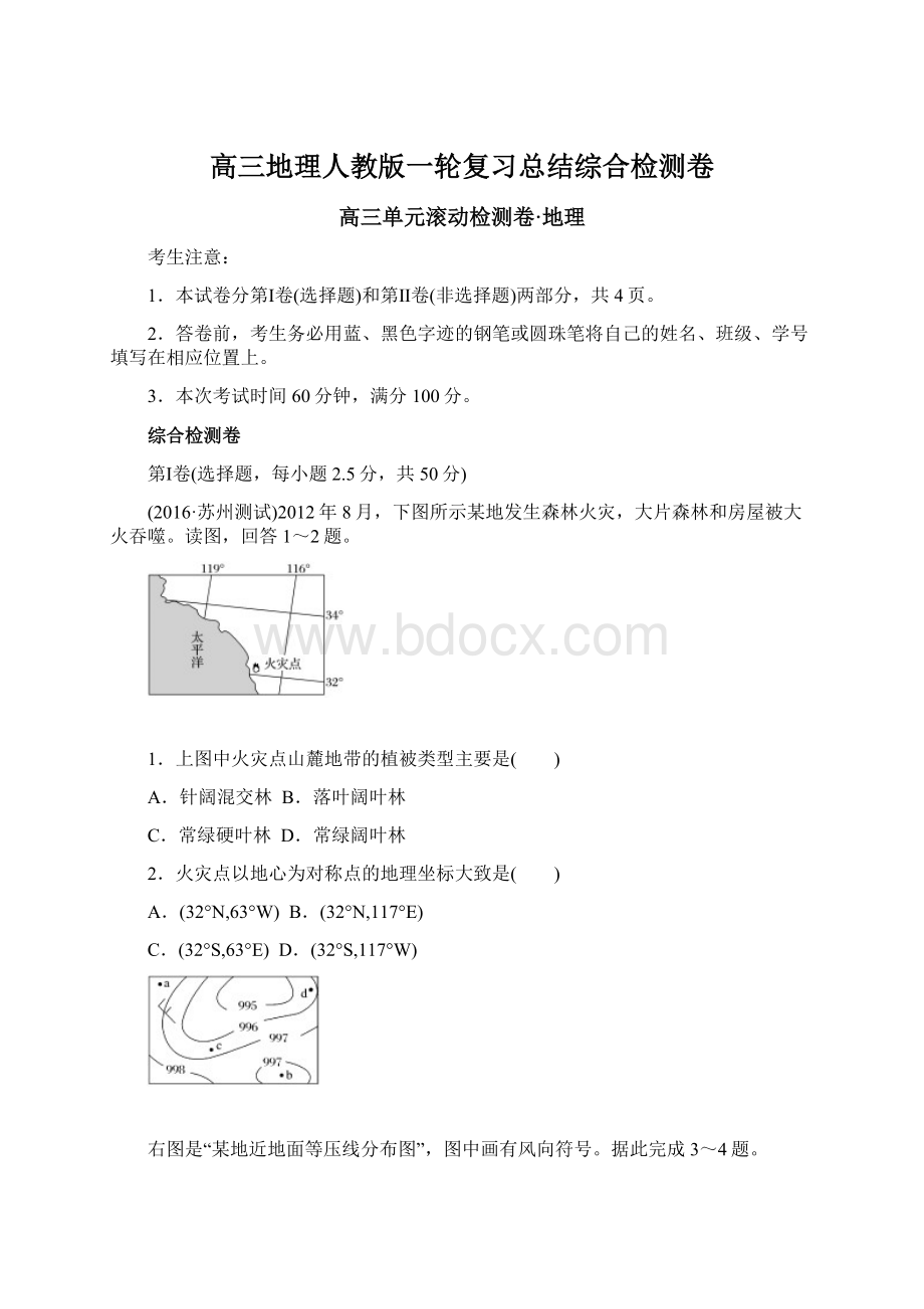 高三地理人教版一轮复习总结综合检测卷.docx_第1页