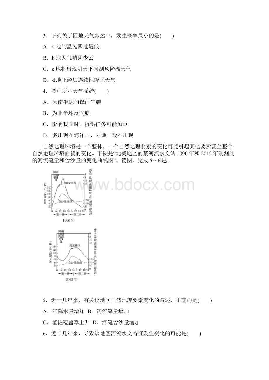 高三地理人教版一轮复习总结综合检测卷.docx_第2页