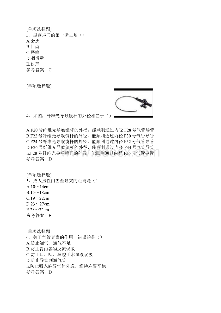 气管插管.docx_第2页