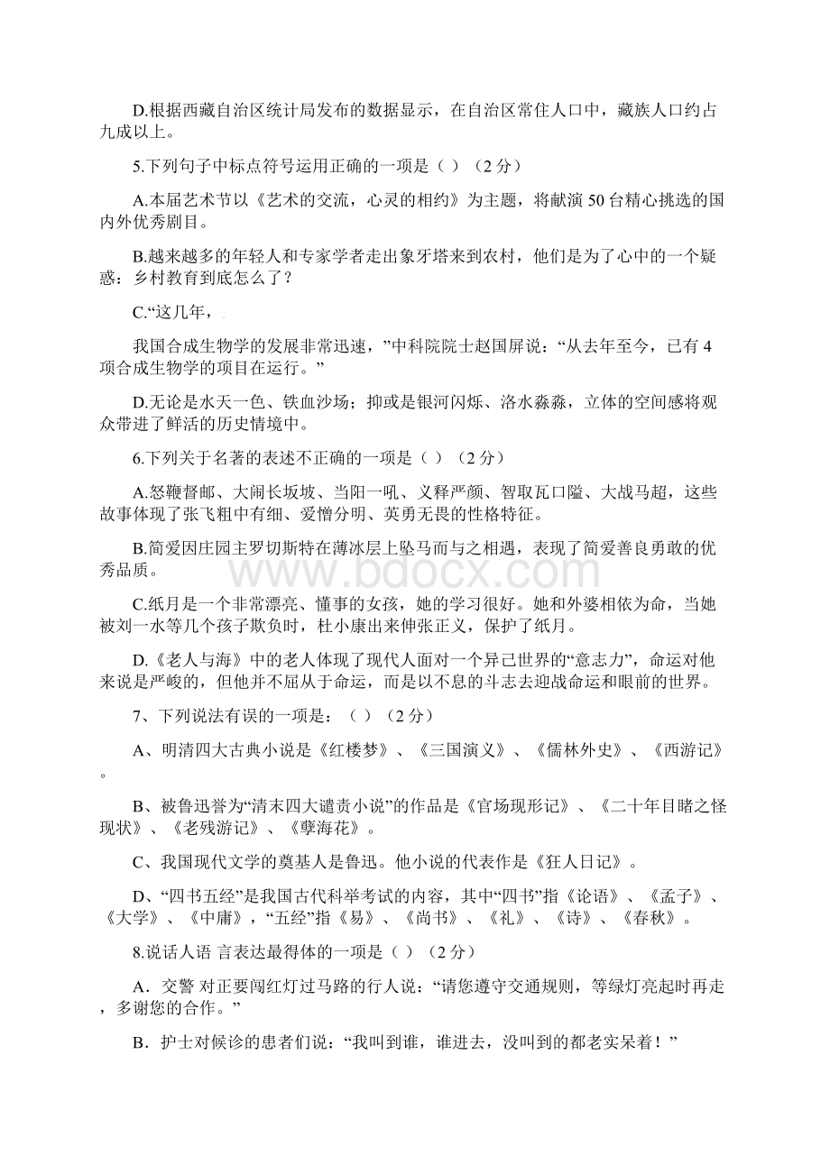 语文中考模拟试题含答案十八套.docx_第2页