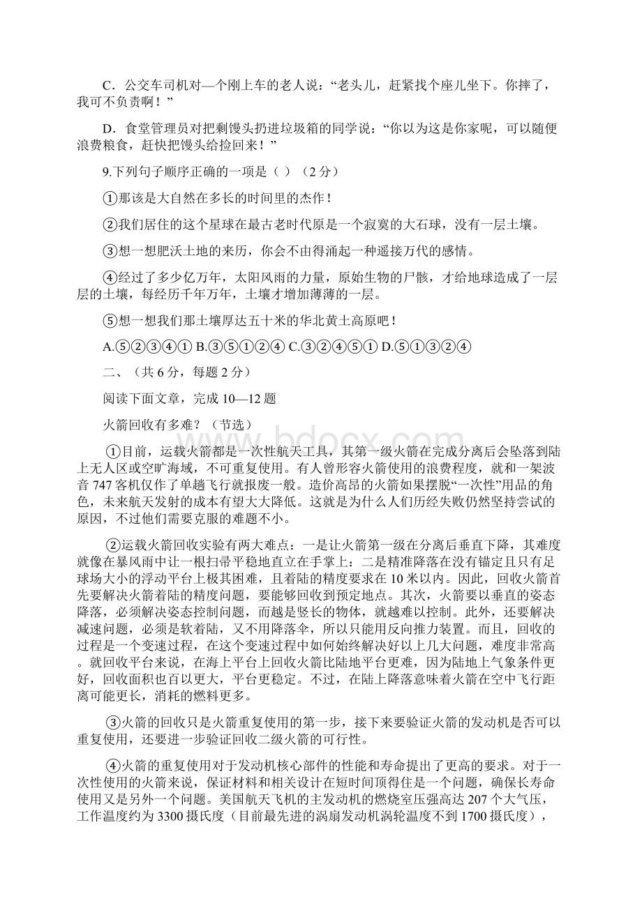 语文中考模拟试题含答案十八套.docx_第3页