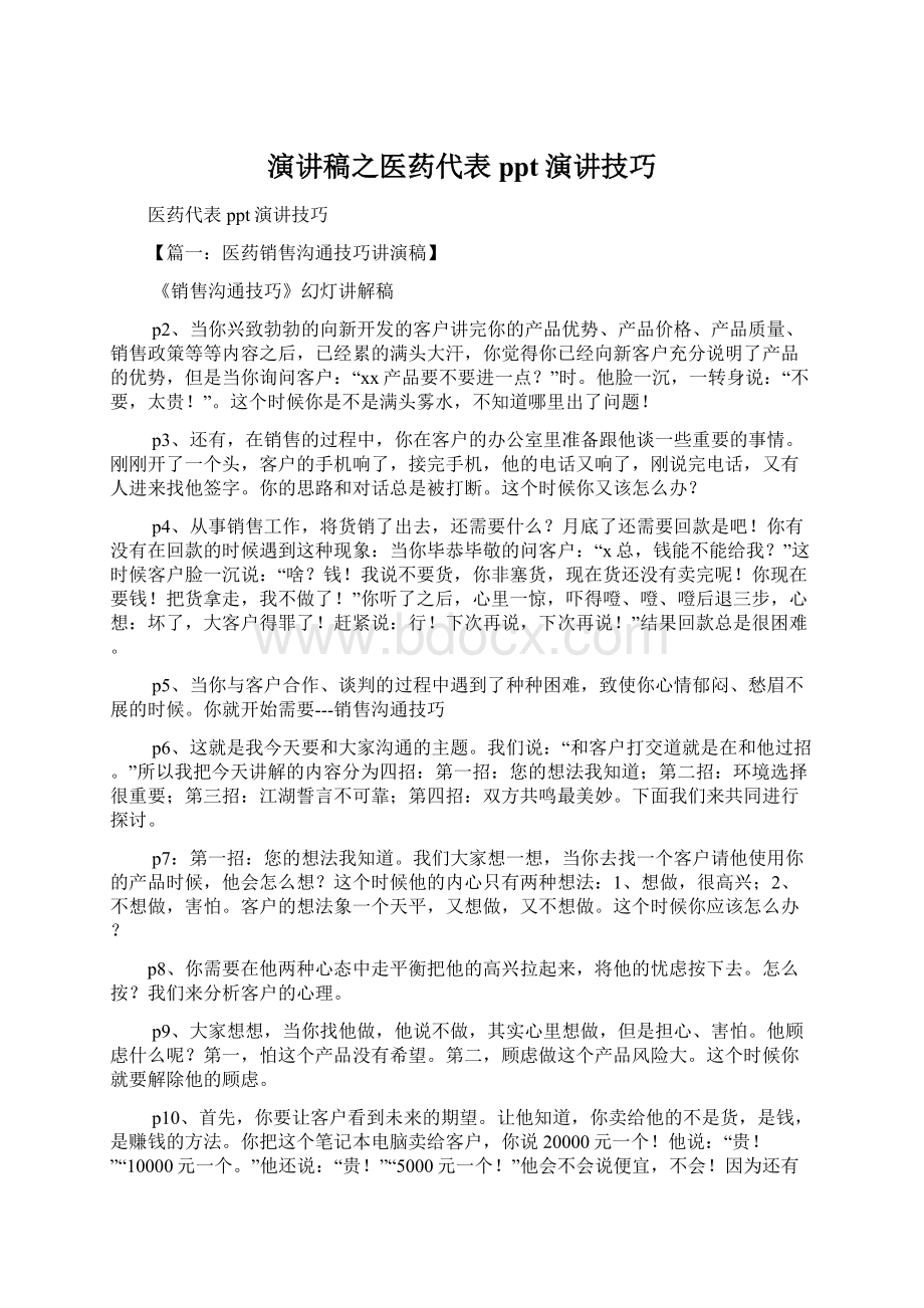 演讲稿之医药代表ppt演讲技巧.docx