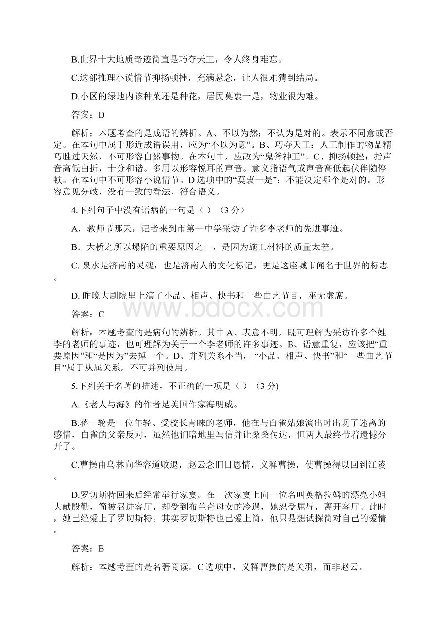 山东省济南市历下区届九年级教学质量检测二模语文试题.docx_第2页