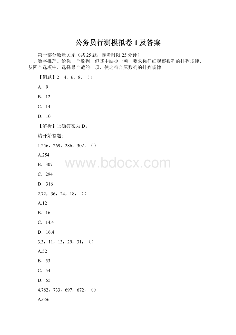 公务员行测模拟卷1及答案Word文档格式.docx_第1页