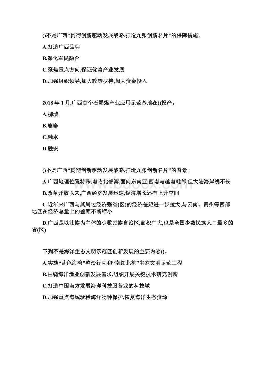 广西继续教育公需科目考试试题及答案贯彻创新驱动发展战略 打造广西九张创新名片.docx_第2页