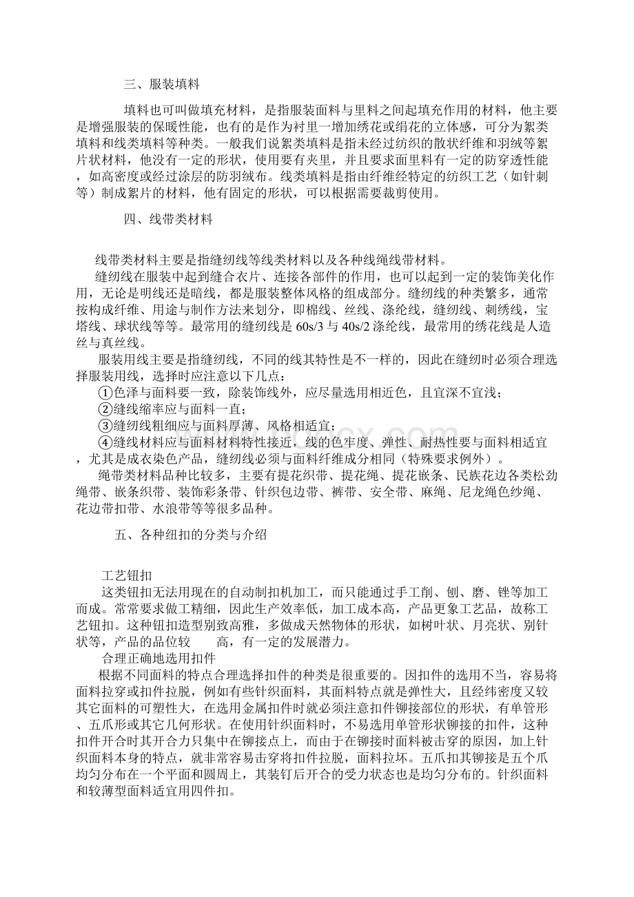 服装辅料的种类特点与检验文档格式.docx_第2页