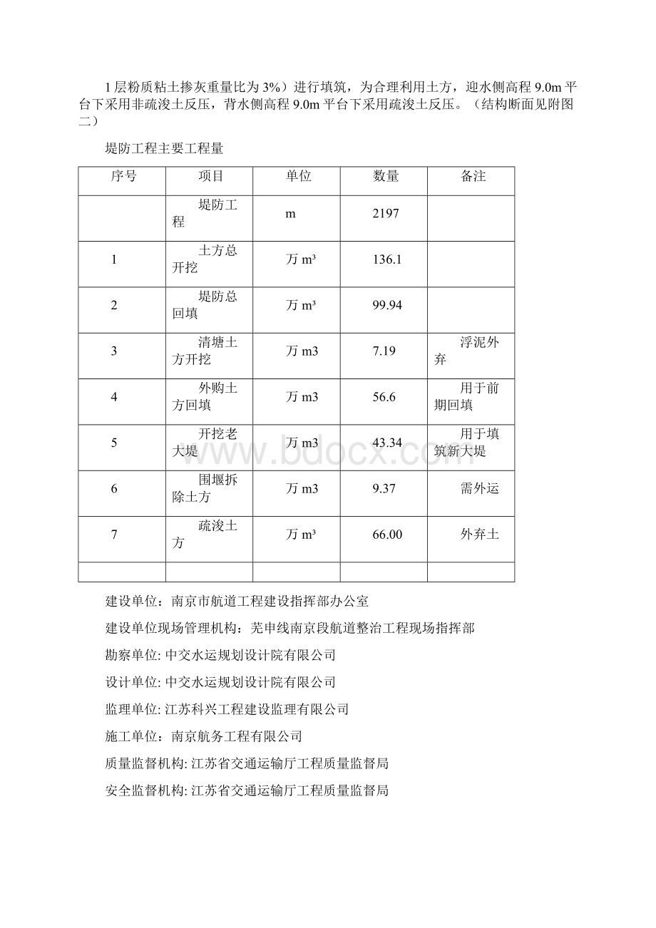 防洪堤分项施工组织方案.docx_第3页