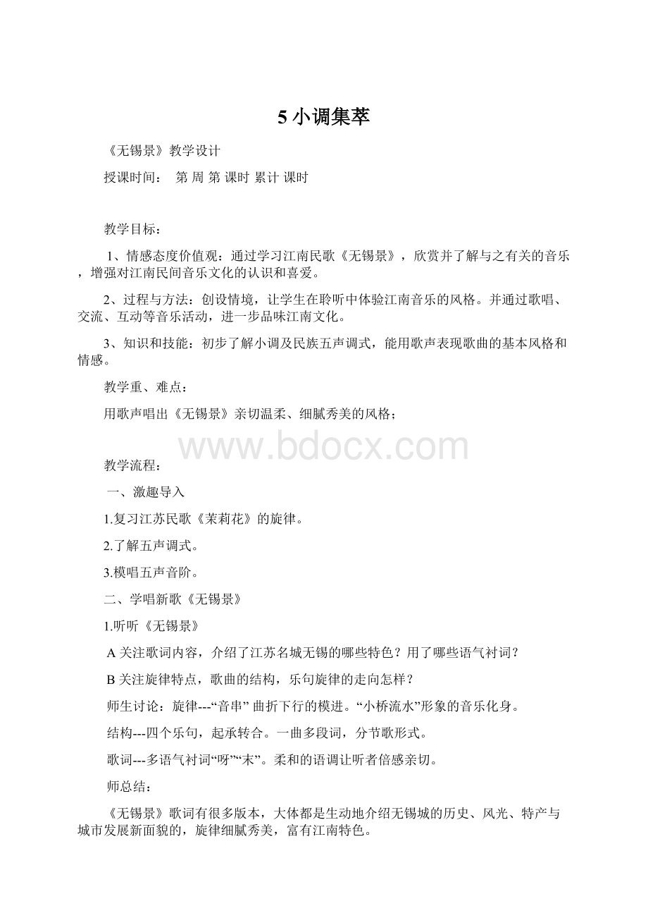 5小调集萃Word格式文档下载.docx_第1页