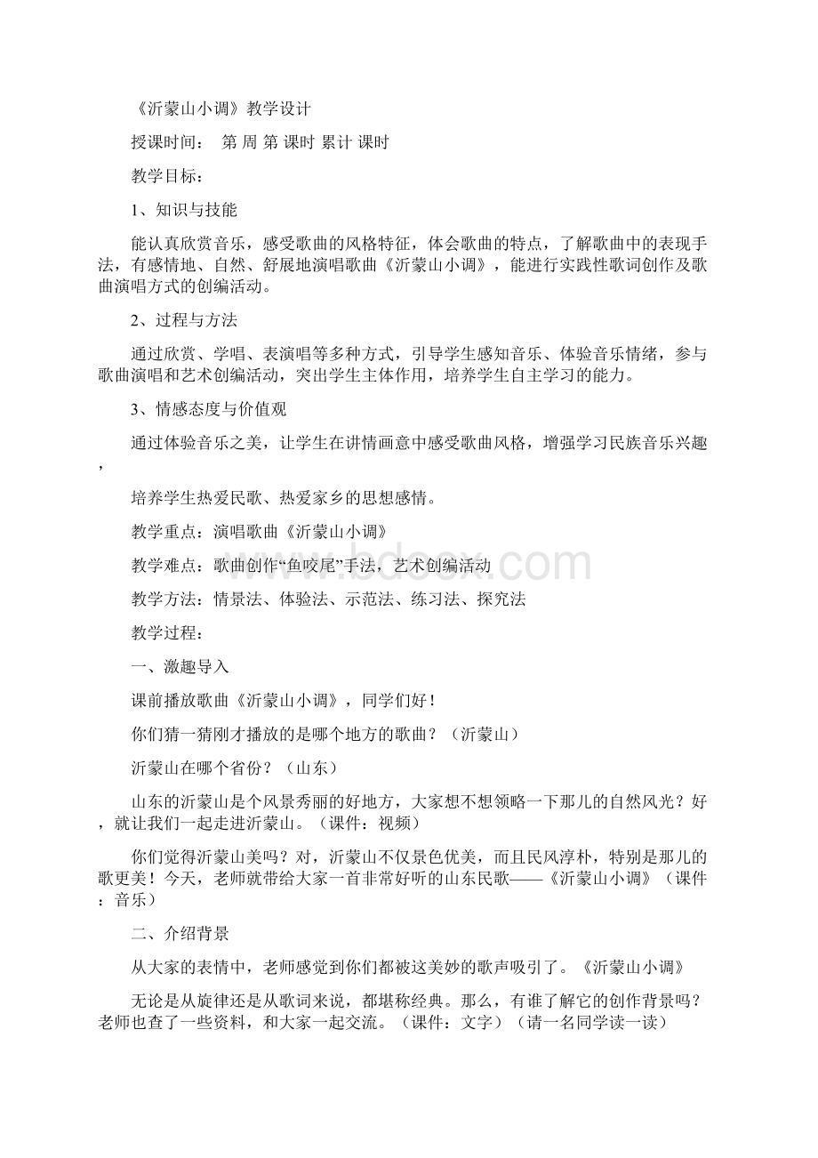 5小调集萃Word格式文档下载.docx_第3页