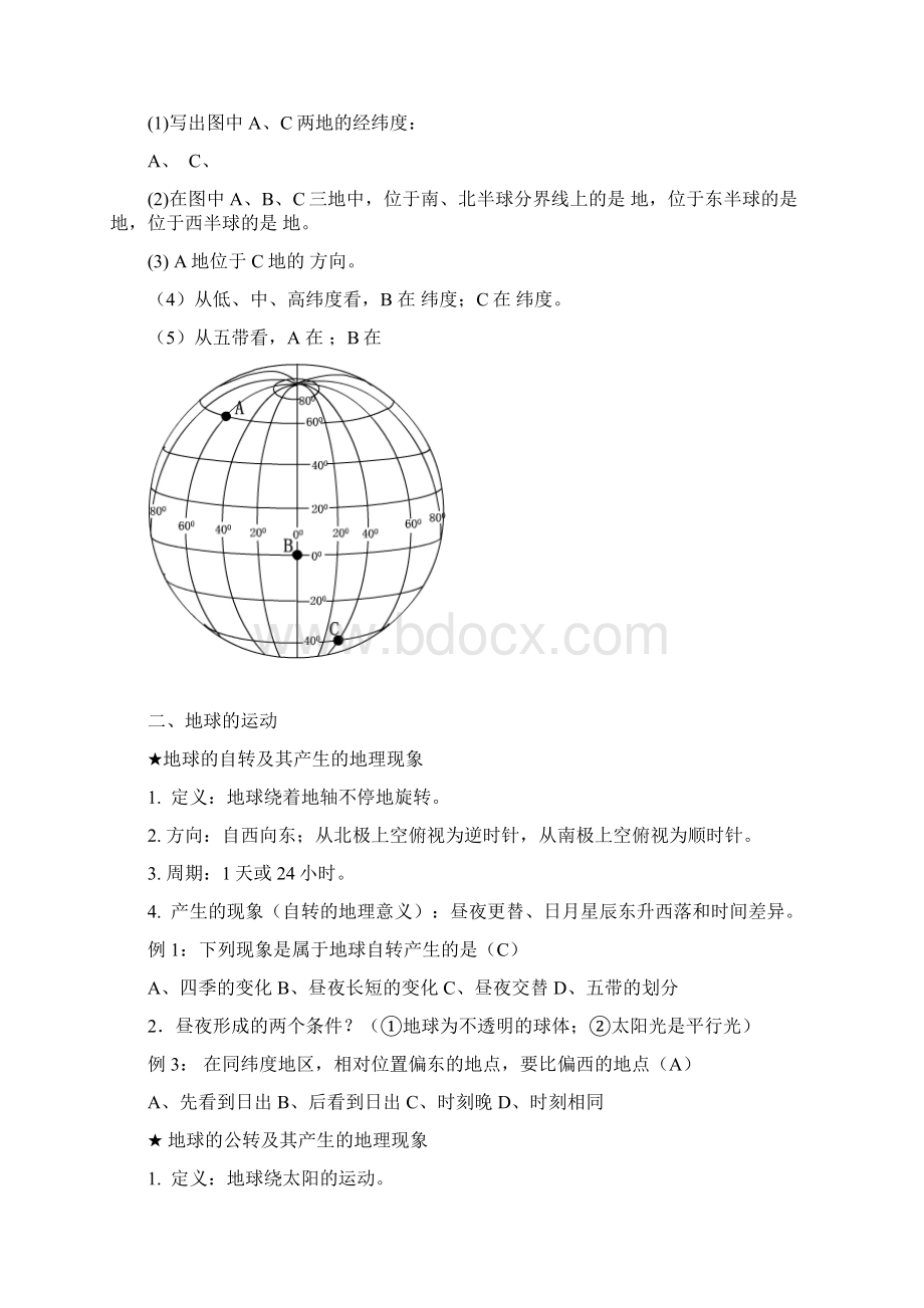 人教版七年级上册地理复习提纲ok.docx_第3页