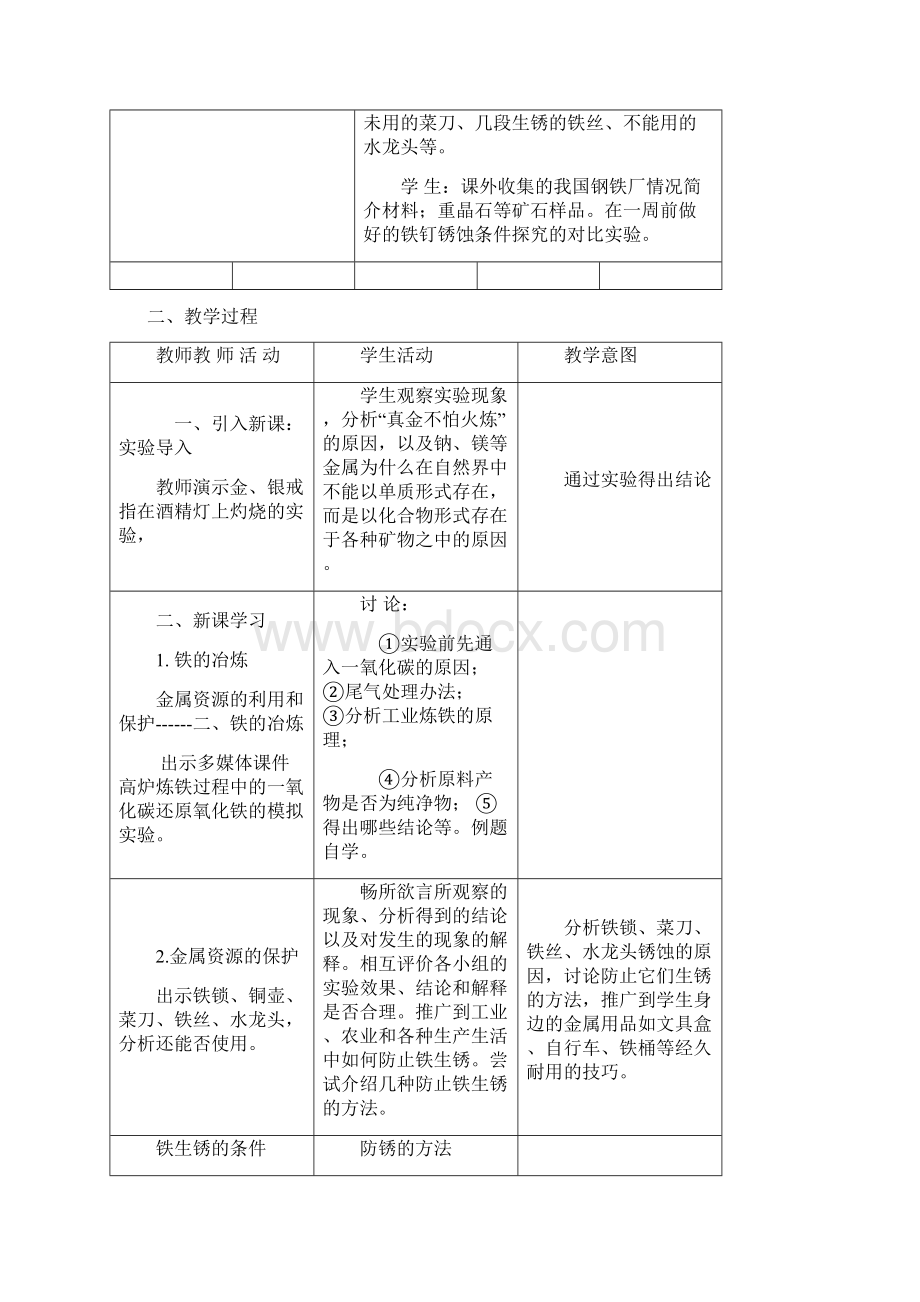 《九年级化学下册》教案Word文档下载推荐.docx_第2页