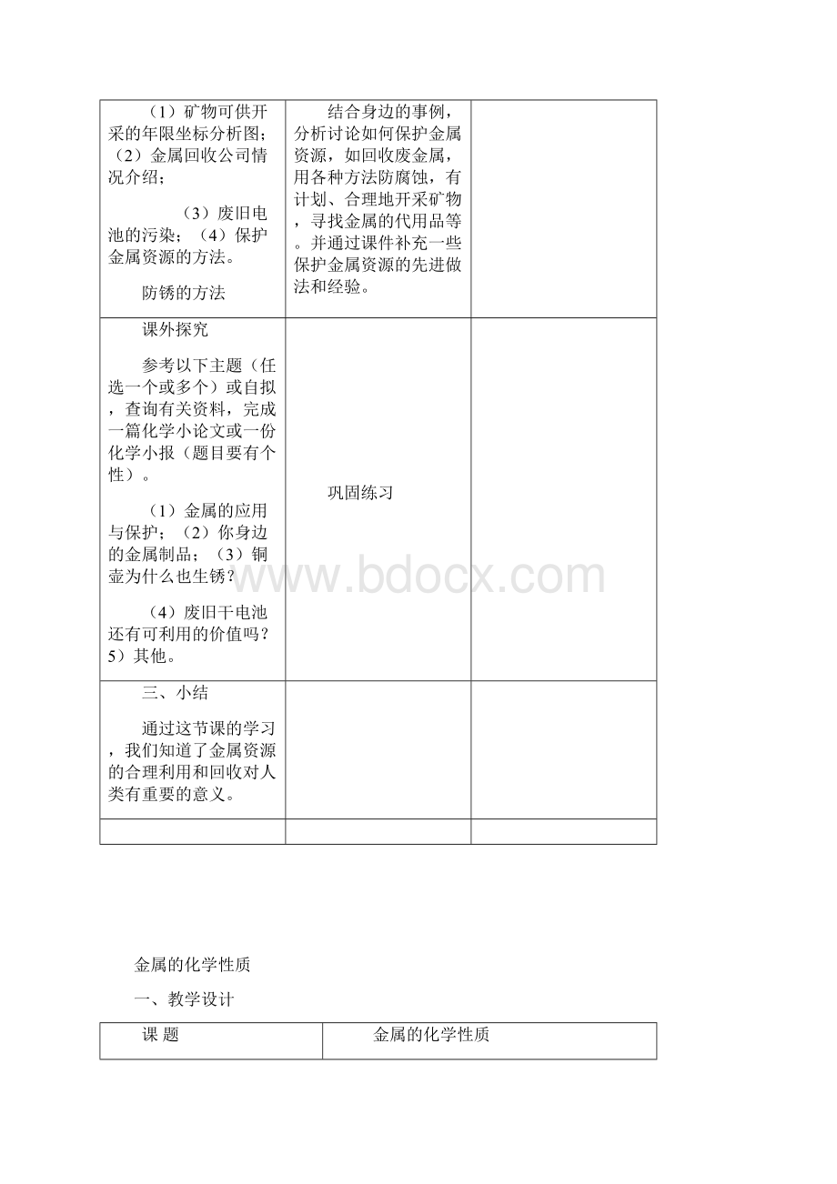 《九年级化学下册》教案Word文档下载推荐.docx_第3页