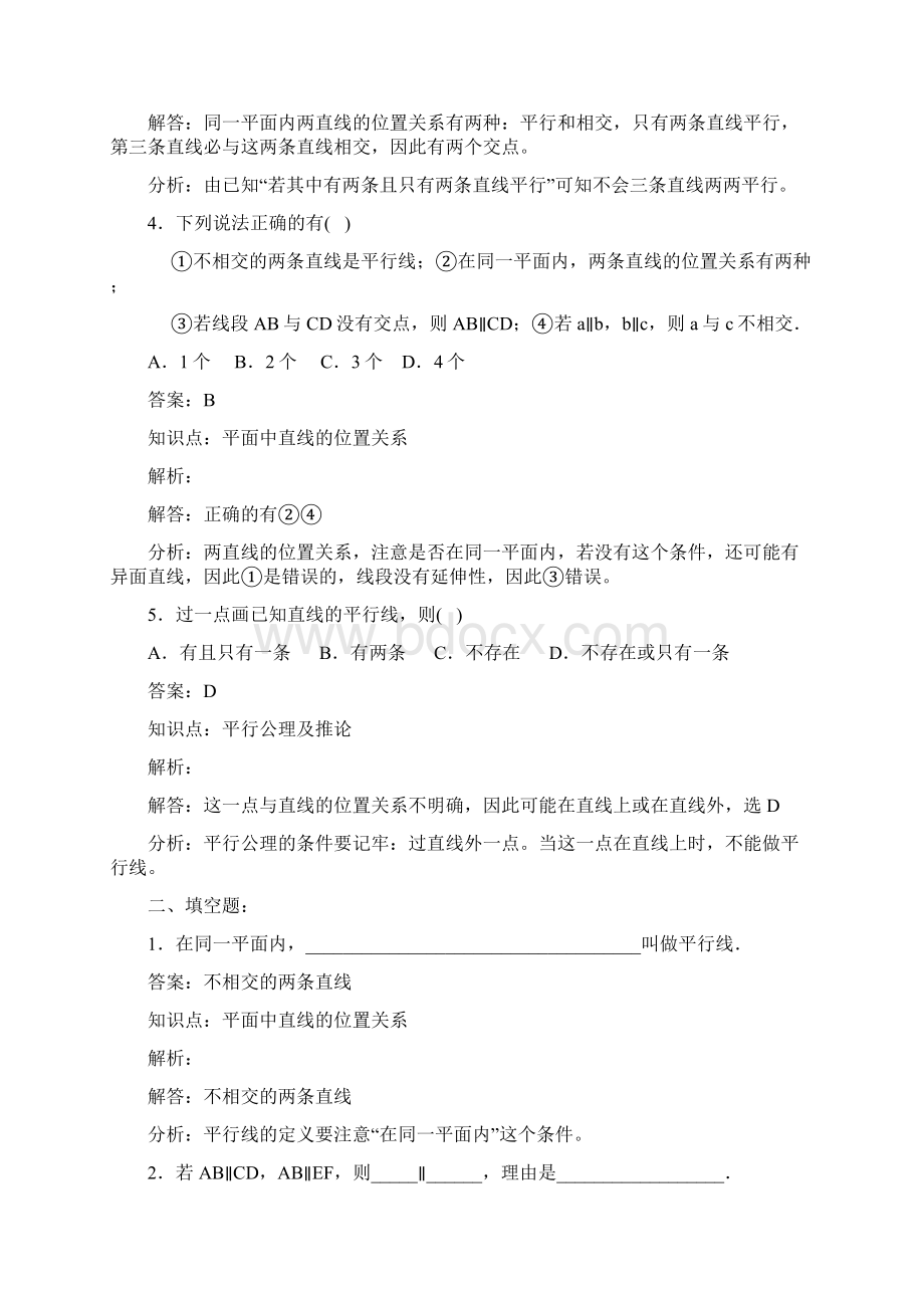 新人教版数学七年级下学期平行线课时练习含答案解析Word文档下载推荐.docx_第2页