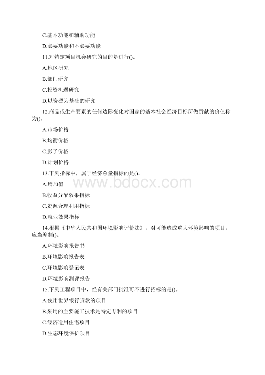 中级经济师建筑经济专业知识与实务真题及答案副本.docx_第3页