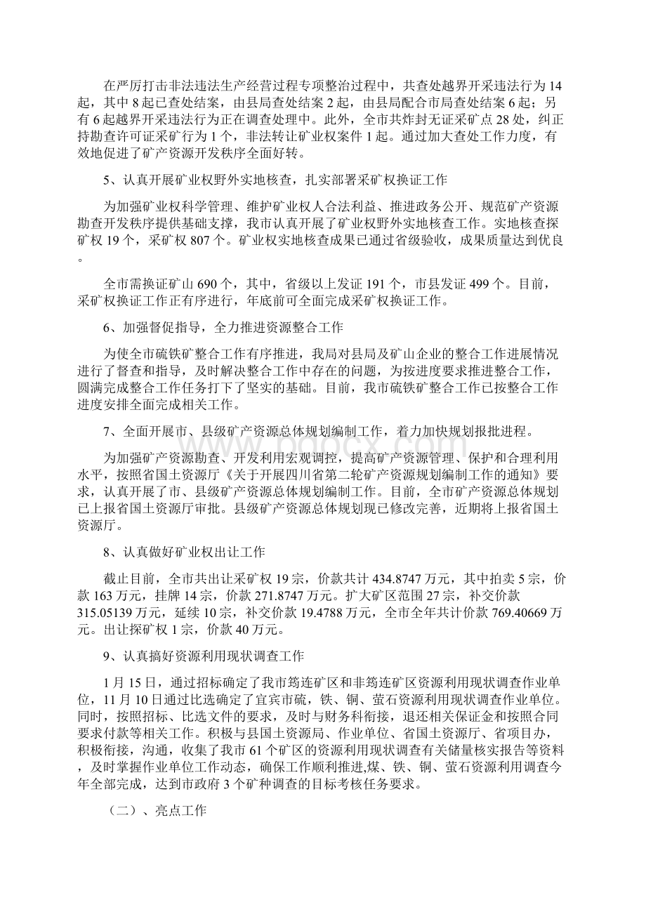 矿管地环科工作总结资料文档格式.docx_第2页