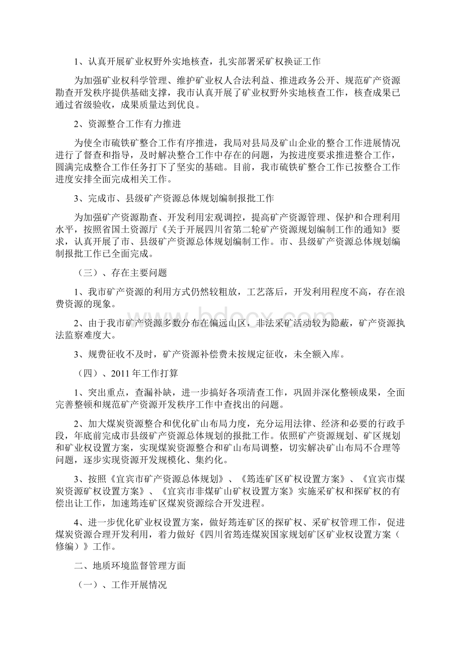 矿管地环科工作总结资料文档格式.docx_第3页