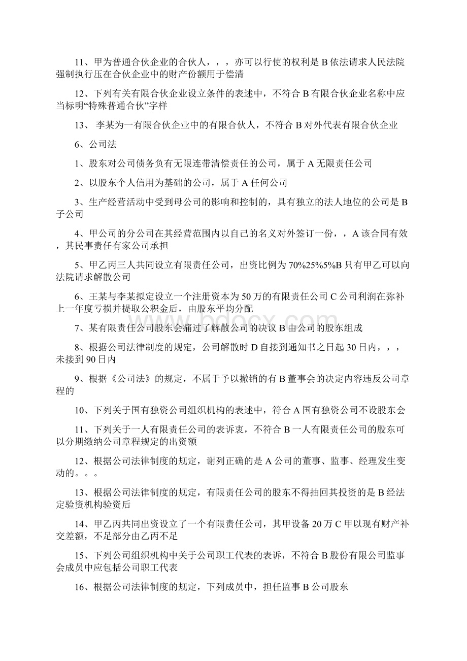 中北大学经济法课后答案详解未整理Word文档格式.docx_第2页