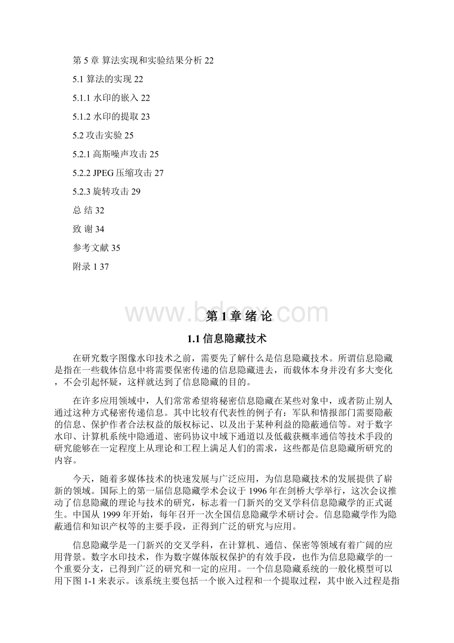 DCT域图像数字水印算法的分析和实现Word文档格式.docx_第3页