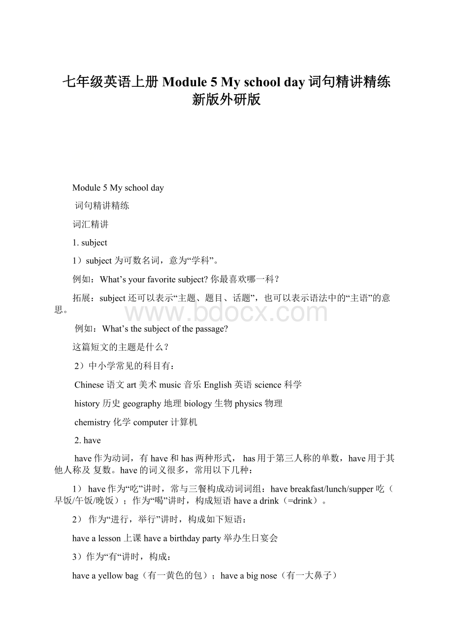 七年级英语上册 Module 5 My school day词句精讲精练 新版外研版.docx_第1页