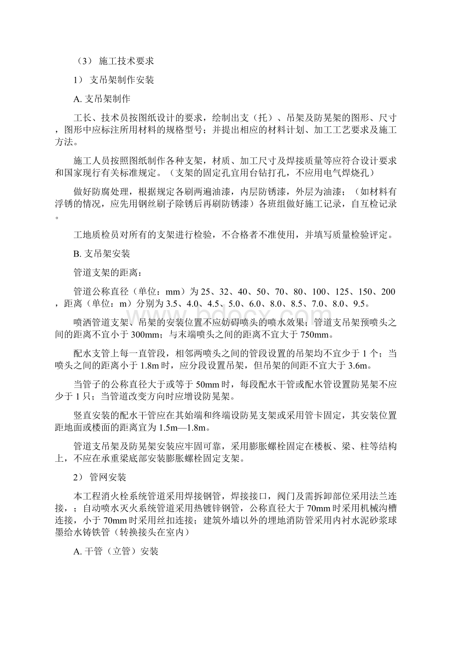 消防水系统施工方案Word文档下载推荐.docx_第3页