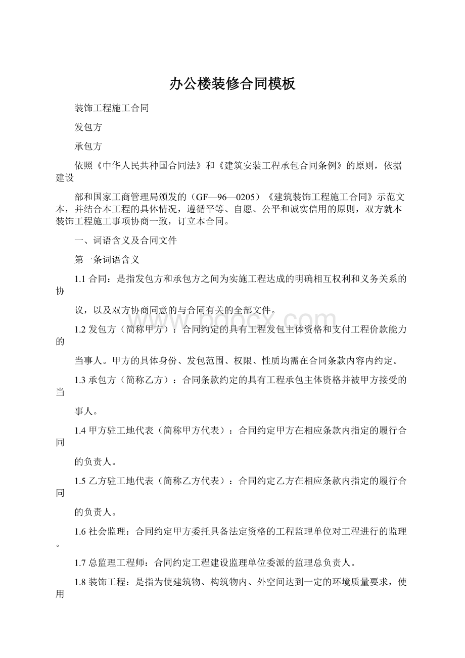 办公楼装修合同模板Word格式.docx_第1页