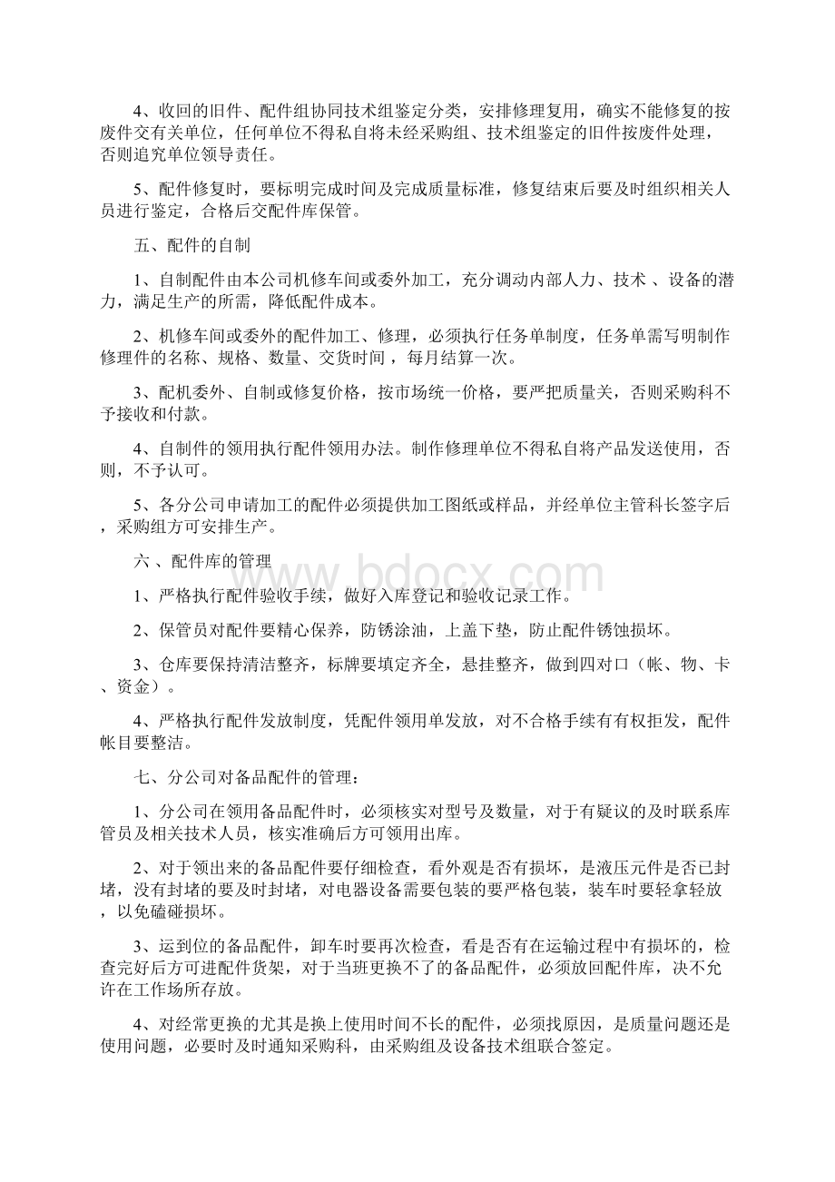 物资设备管理中心各项管理制度汇编.docx_第3页