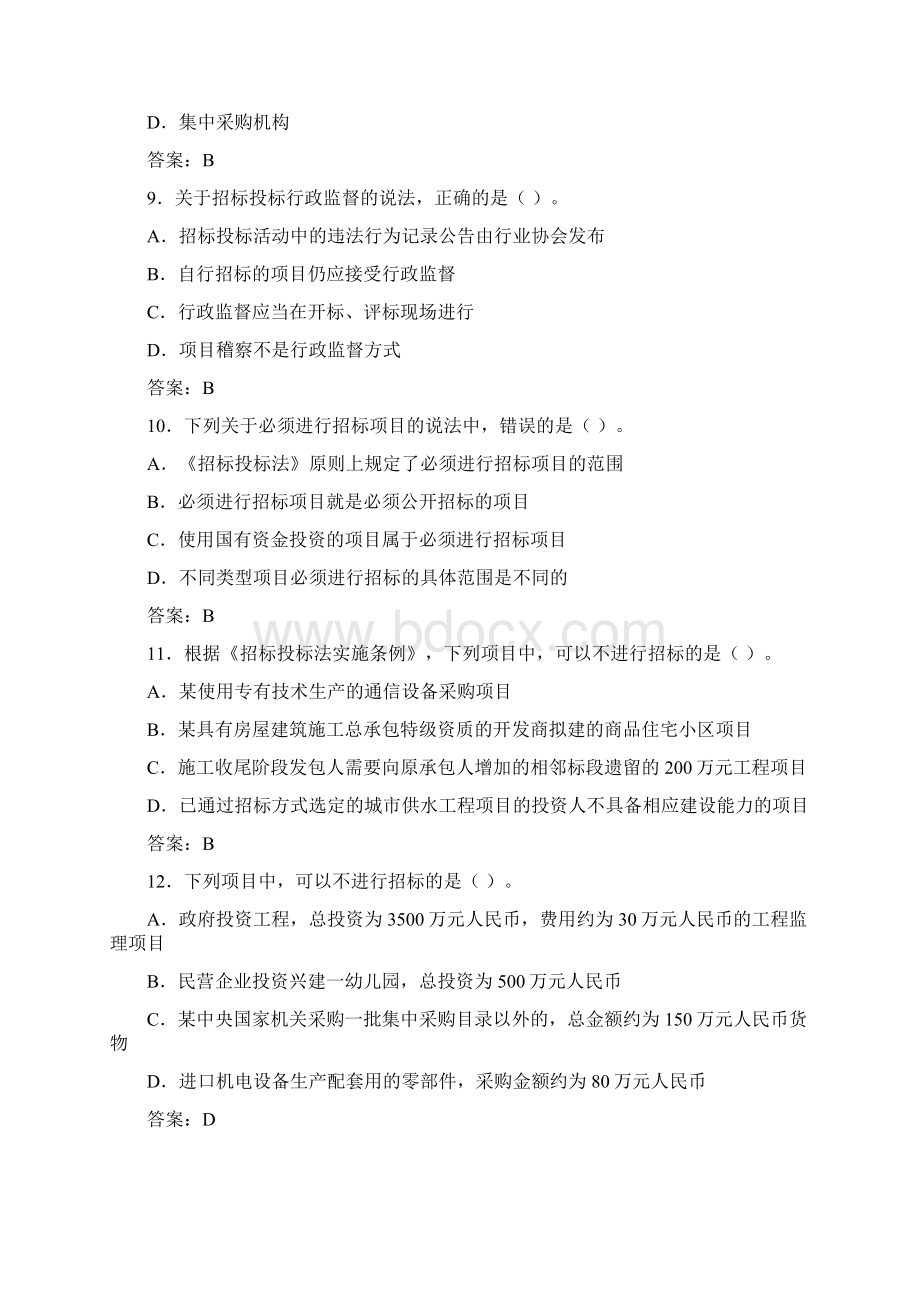 《招标采购法律法规与政策》辅导材料.docx_第3页