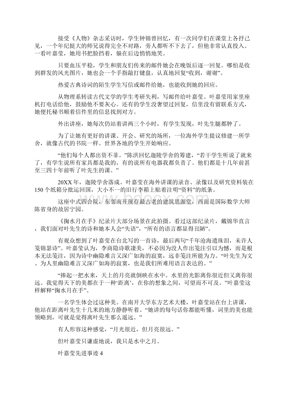 叶嘉莹先进事迹材料作文Word格式文档下载.docx_第3页