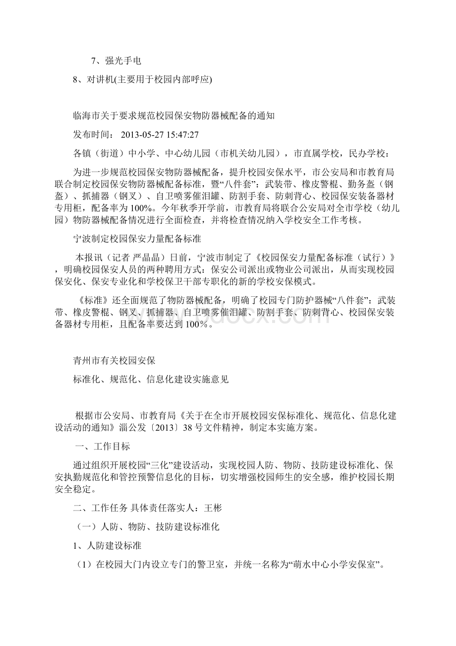 校园保安装备标准化方案.docx_第3页