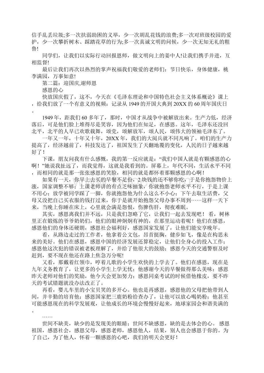 谢师恩学生演讲稿范文.docx_第2页