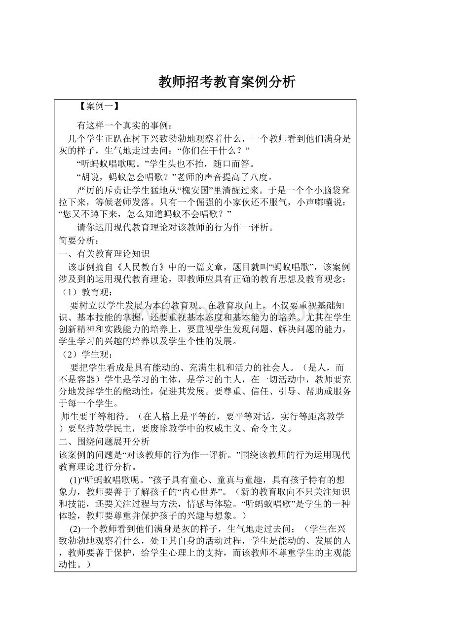 教师招考教育案例分析.docx_第1页