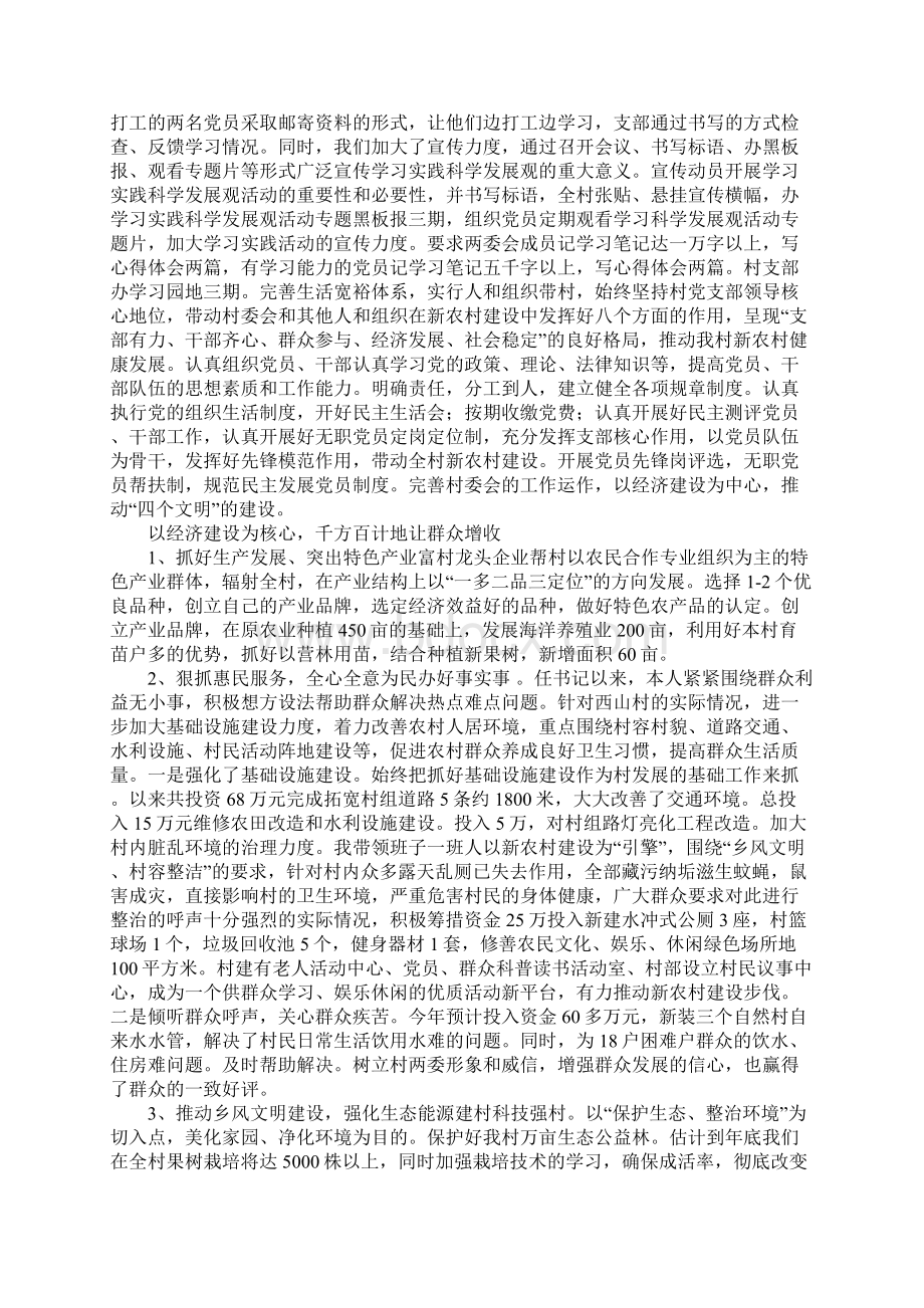 驻村挂职干部述职报告.docx_第2页