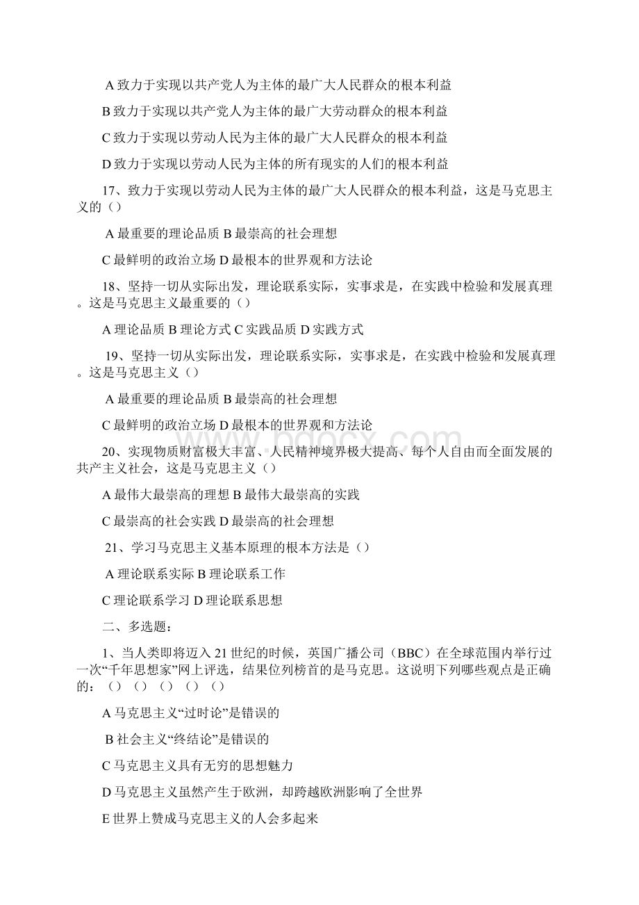 马克思主义基本原理概论习题库.docx_第3页