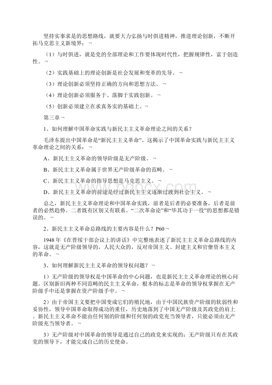 第一章马克思主义中国化的科学内涵.docx_第2页