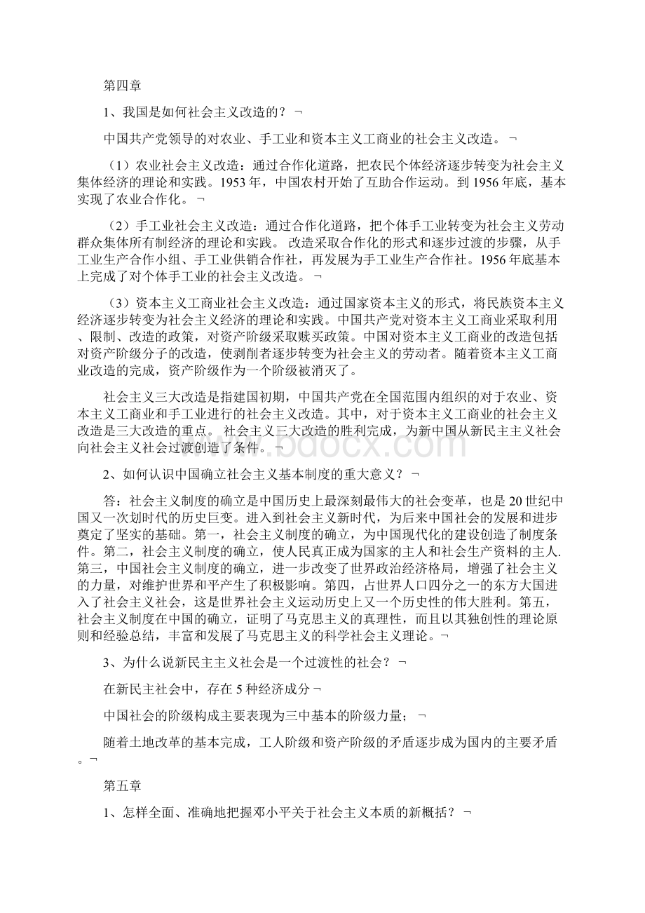 第一章马克思主义中国化的科学内涵Word文件下载.docx_第3页