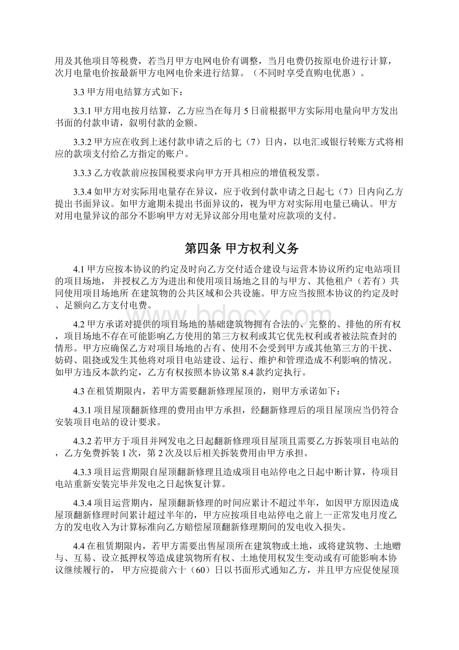 分布式光伏电站能源管理协议电价折扣模式Word文档下载推荐.docx_第3页