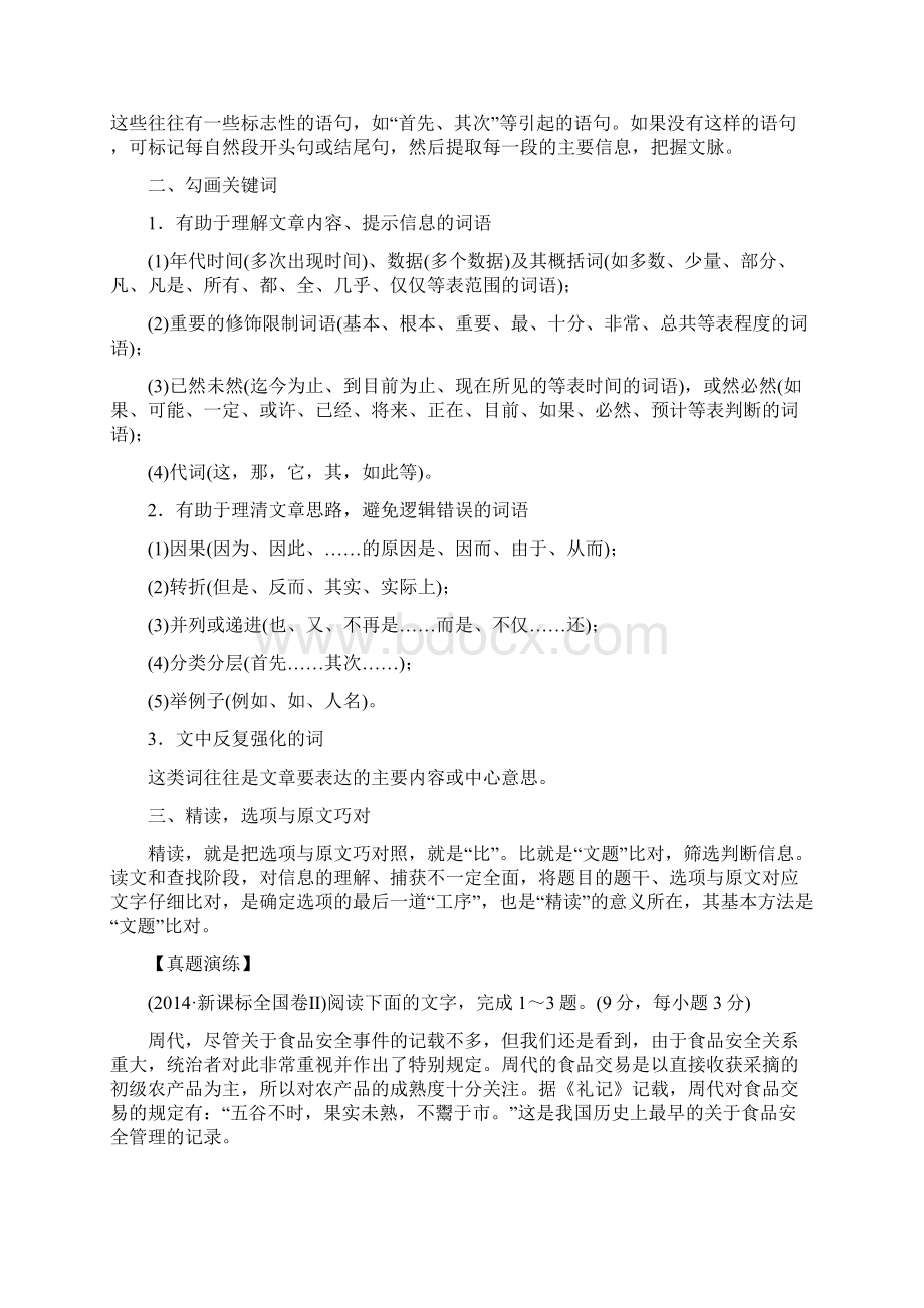 届高考语文一轮复习 第三部分 论述类文本阅读 第一节 理解文中重要概念的含义和理解文中重Word下载.docx_第2页