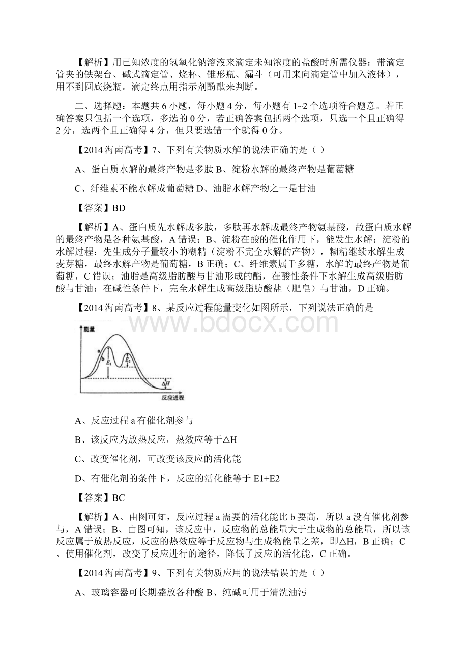 海南高考化学试题及答案解析版.docx_第3页