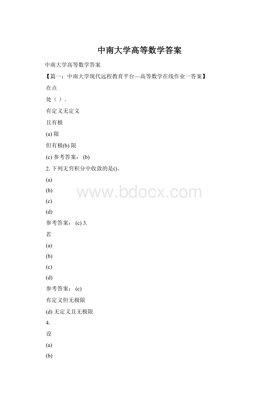 中南大学高等数学答案Word下载.docx